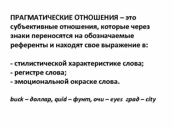 Выражение субъективного отношения к миру. Коммуникативные эмоции. Субъективные отношения в психологии. Субъективные отношения в психологии. Субъективное отношение.