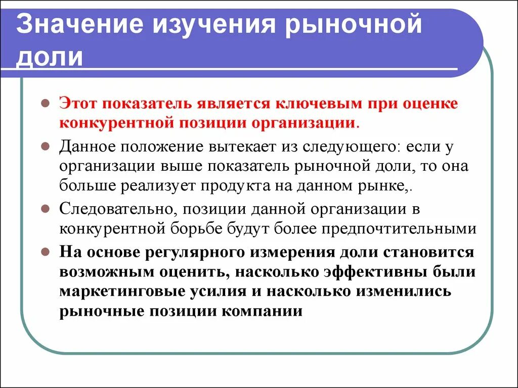 Возможной целью исследования рыночной доли является. Возможная цель исследования рыночной доли. Цель изучения рыночной. Значение изучения экономики. Цели изучения экономики