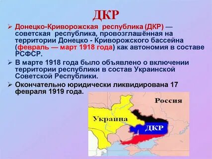 В каком году присоединили днр