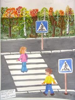 Рисунок дорогу пешеходу