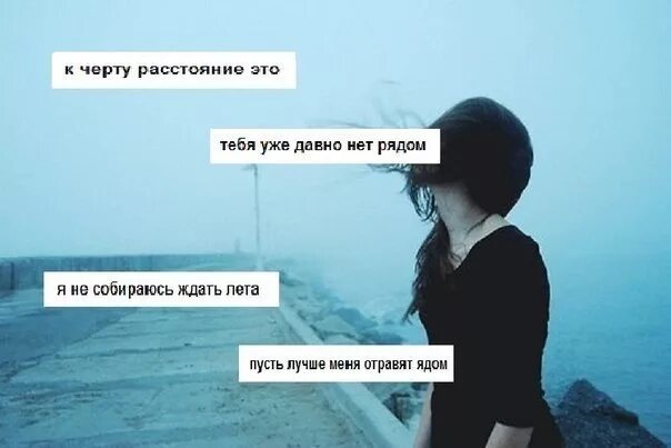 песня скорей умри не жди. грустные стихи. стихи грустные до слёз. предатель. не жди пока состаришься скорей.