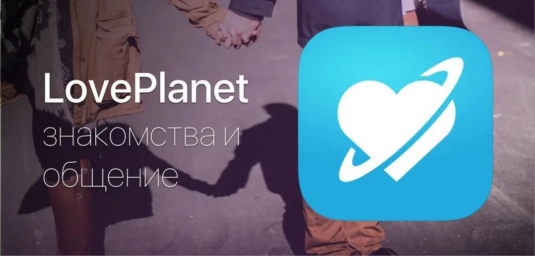 LOVEPLANET. LOVEPLANET лого. Планета лава. LOVEPLANET логотип 2012 года.