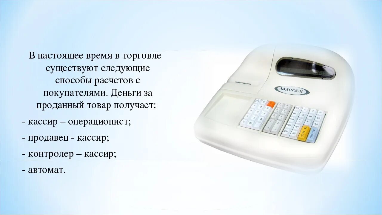 Действия и операции продавца. Порядок расчета с покупателями. Способы расчета с покупателями. Правила расчета с покупателями. Последовательность расчетов с покупателями.