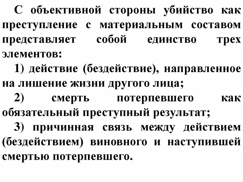 Элементы материального состава. Убийство материальный состав. Материальный состав преступления.