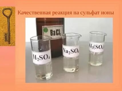 Распознать сульфат