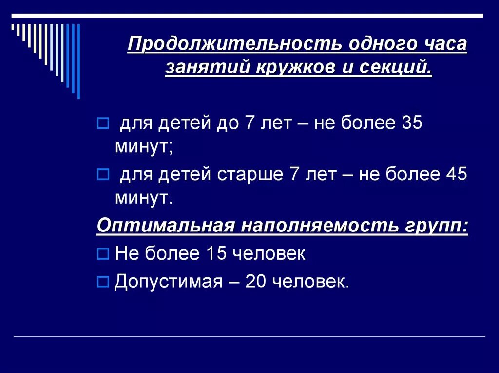 Продолжительность кружков для детей 7 лет