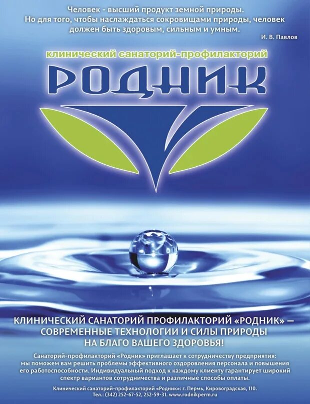 Санаторий родник кировоградская. Санаторий родник черниговка приморский край. Санаторий родник череповец. Санаторий родник кировоградская пермь. Родник санаторий закамск.