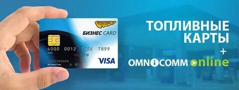 Топливные карты инструкции