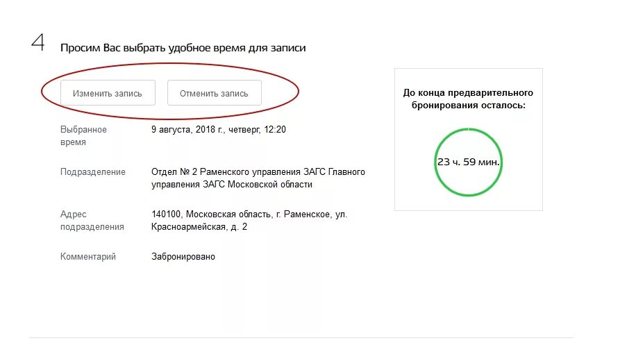 Заявление на брак в госуслугах. Заявление в ЗАГС через госуслуги. Отмена регистрации брака на госуслугах. Подтверждение записи на госуслугах на регистрацию брака.