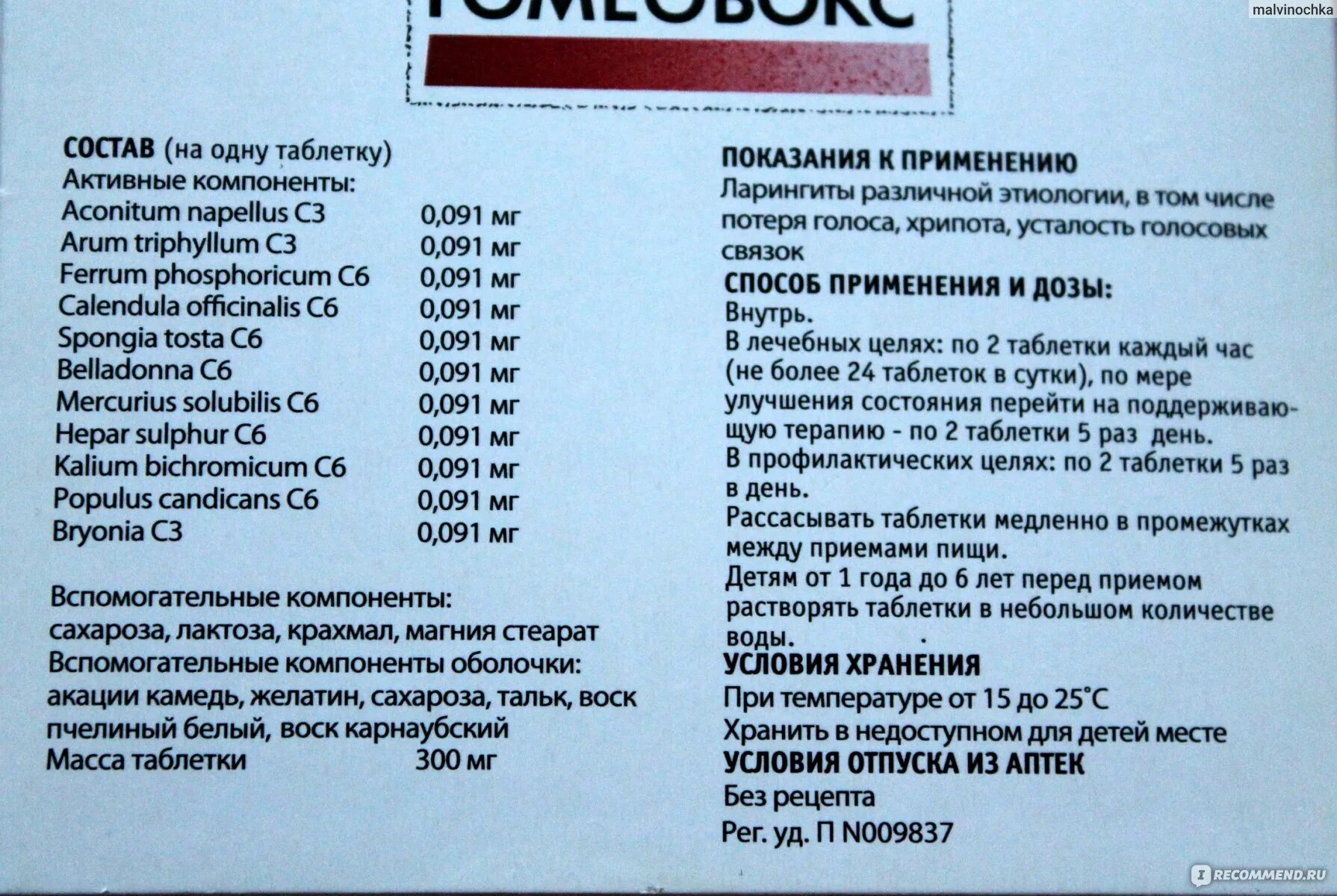 Почему поменялся голос. Пропал голос при простуде таблетки. Препараты при пропадании голоса. Средство от осиплости голоса. Таблетки если пропал голос от простуды.