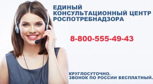 Телефоны консультационных центров