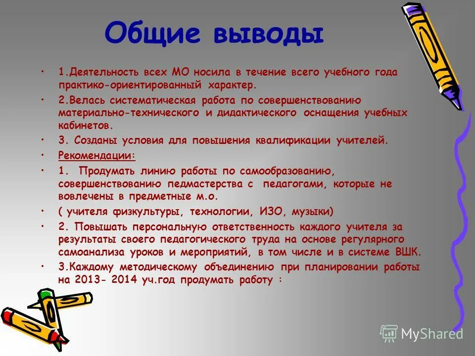 Методический анализ учебного материала. Опыт работы учителем физкультуры. Анализ методической работы выводы. Анализ методической работы выводы. Анализ методической работы в школе.