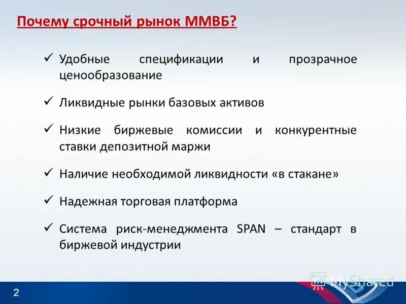 Ммвб срочный рынок forts. Ммвб срочный рынок. Ммвб срочный рынок forts. Ммвб срочный рынок. Срочный рынок московской биржи.