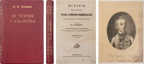 Князь исторической науки