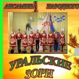 Уральские день рождения