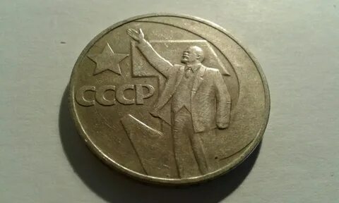 Рубль с лениным стоит