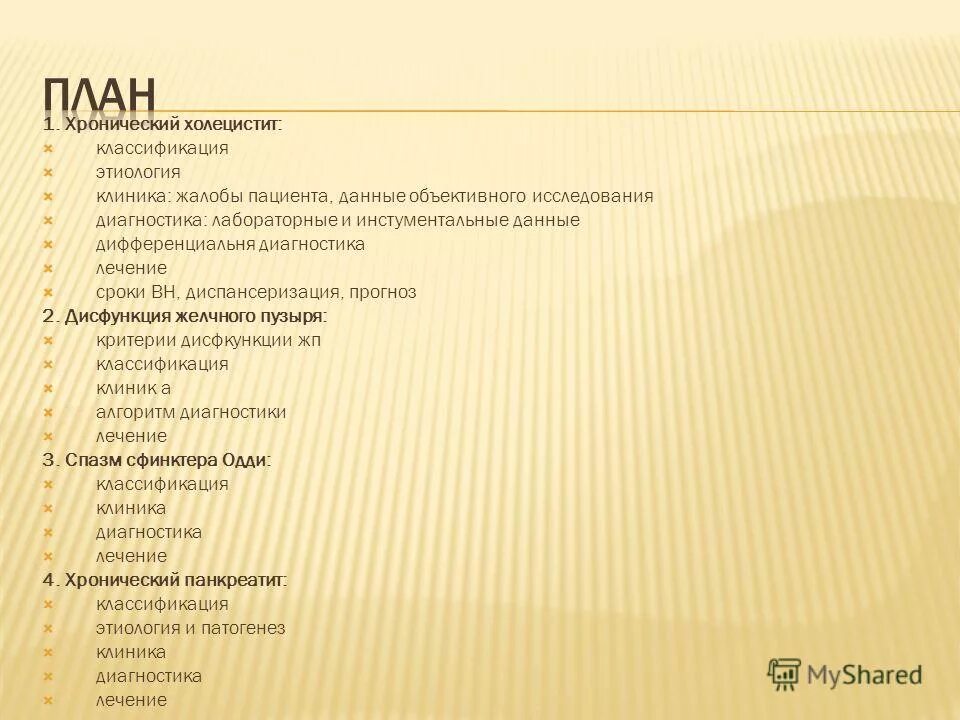 диспансеризация хронического холецистита