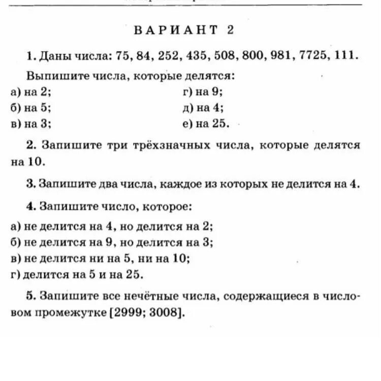 Проверочная работа признаки делимости. Контрольная по математике 6 класс делимость чисел. Признаки делимости 5 класс самостоятельная работа. Проект на тему признаки делимости. Контрольная работа признаки делимости 5 класс.