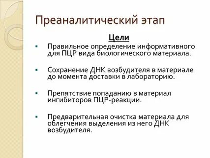 Преаналитический этап исследования