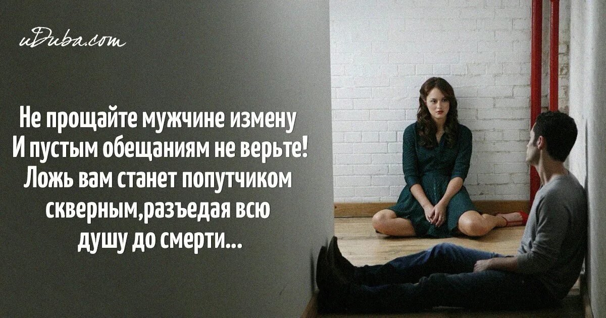 Если женщина изменяет значит