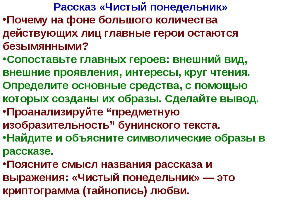 Рассказ чистый понедельник. Чистый понедельник анализ. Рассказ чистый понедельник Бунин. Идея рассказа чистый понедельник. Почему называют чистый