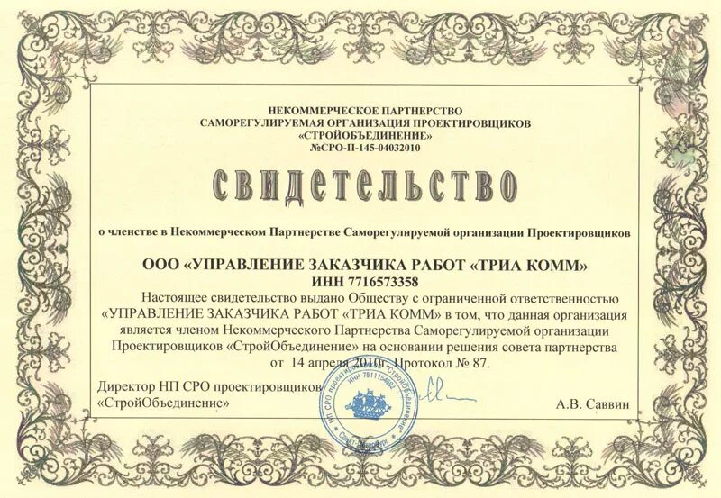 некоммерческое партнерство. функции саморегулируемой организации оценщиков. саморегулируемые организации. саморегулируемая организация управляющих недвижимостью. савинов владимир вениаминович.