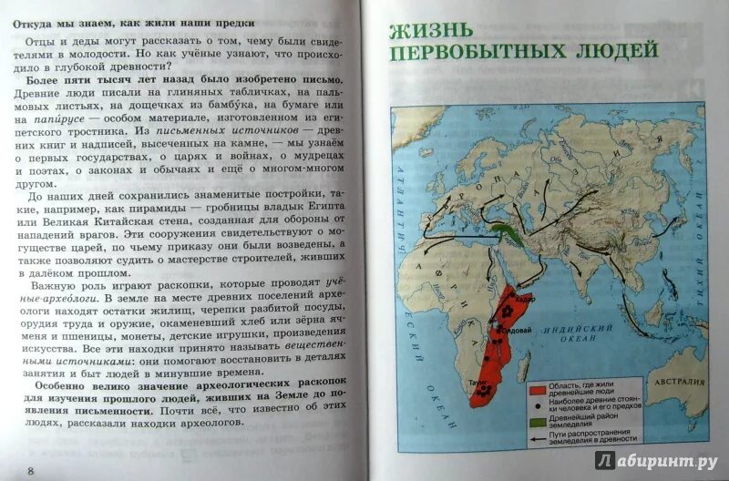 П 36 история 5 класс. Учебник по древнему миру 5 класс. Учебник истории 5 класс древний мир. Учебник по всеобщей истории 5 класс.