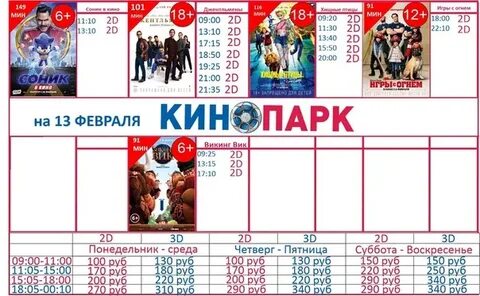 Кинопарк расписание