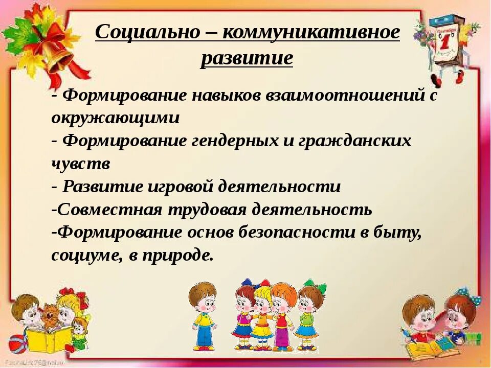 Родительское собрание в детском саду в подготовительной группе. Собрание с родителями в подготовительной группе. Социально коммуникативное развитие в подготовительной группе. Собрание родителей в ДОУ подготовительная группа. Родительские собрания социального педагога