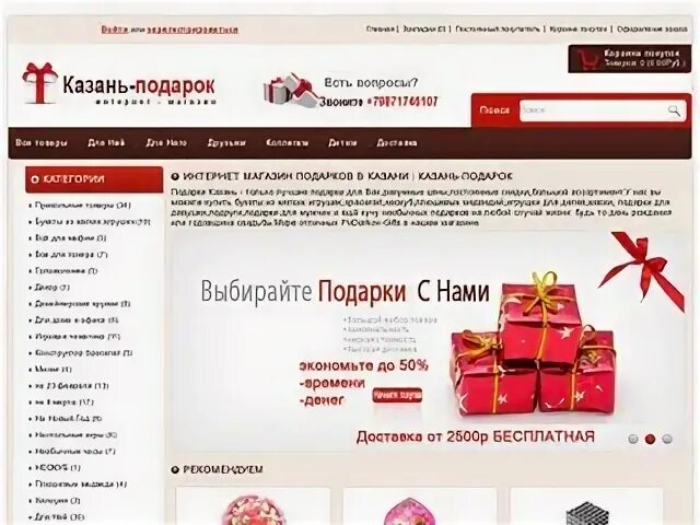 Сайты подарков предложить