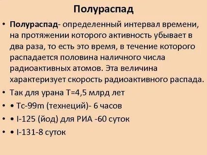 Период полураспада 235