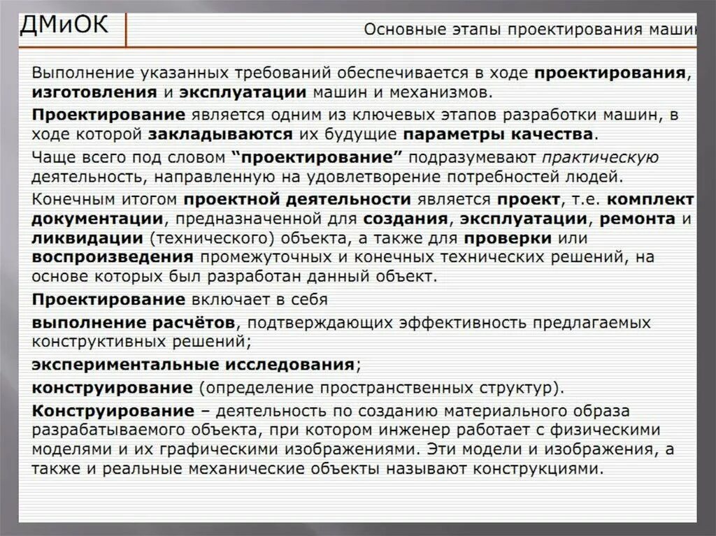 Технические основы производства. Основные этапы технического проектирования. Основные этапы проектирования технических объектов. Основы проектирования зданий. Этапы проектирования механизма.