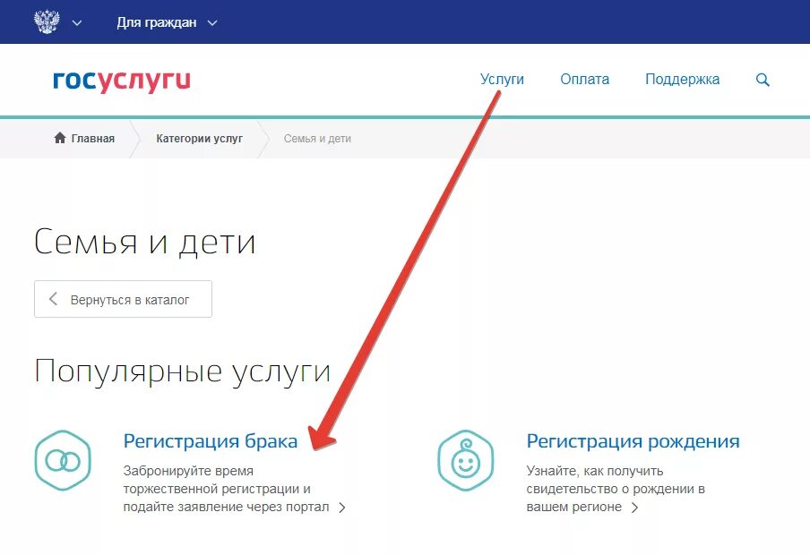 Можно ли выбрать через госуслуги. Регистрация брака через госуслуги. Заявление в ЗАГС на регистрацию брака через госуслуги. Госуслуги регистрация. Подача заявления на госуслугах на регистрацию брака.