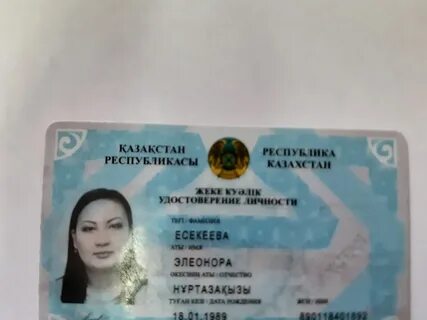Номер личности