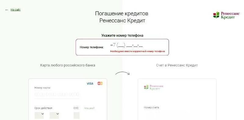 Номер счёта Ренессанс банк. Номер счета Ренессанс. Расчетный счет в Ренессанс банке. Логин для Ренессанс банка. Кредит банка номер счета