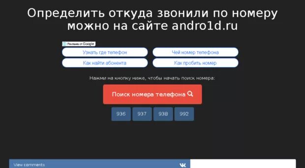 Как узнать где сейчас находится номер телефона Чей номер 967 259