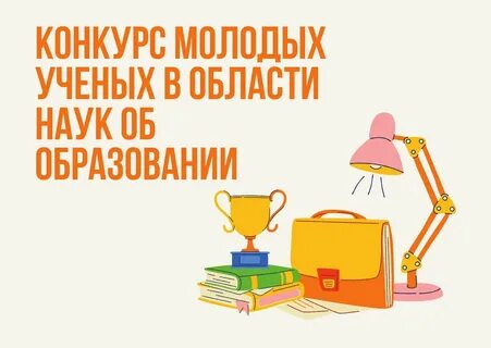 Конкурс ученый