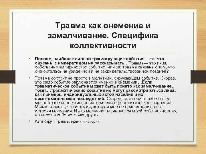 Травмирующие события примеры. Вторичная травматизация. Симультативная травма это.