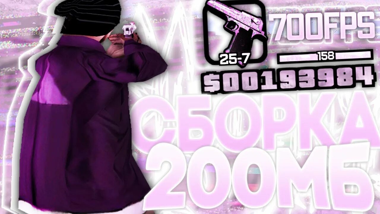 Гетто сборка аризона. Сборка для каптов. Сборка самп для гетто. Сборка самп для гетто. Фпс ап сборка самп.