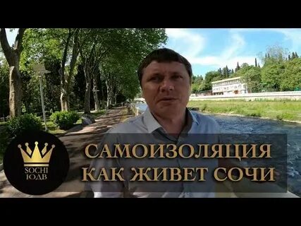 Знающие живут в сочи