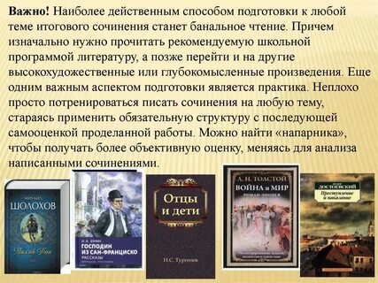 Лучшие произведения для итогового
