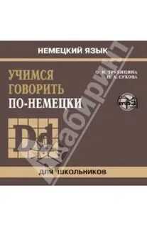 Читаем пишем по немецки