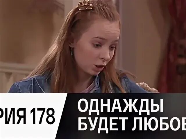 Которая была однажды