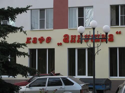 Кафе аннушка. Кафе аннушка