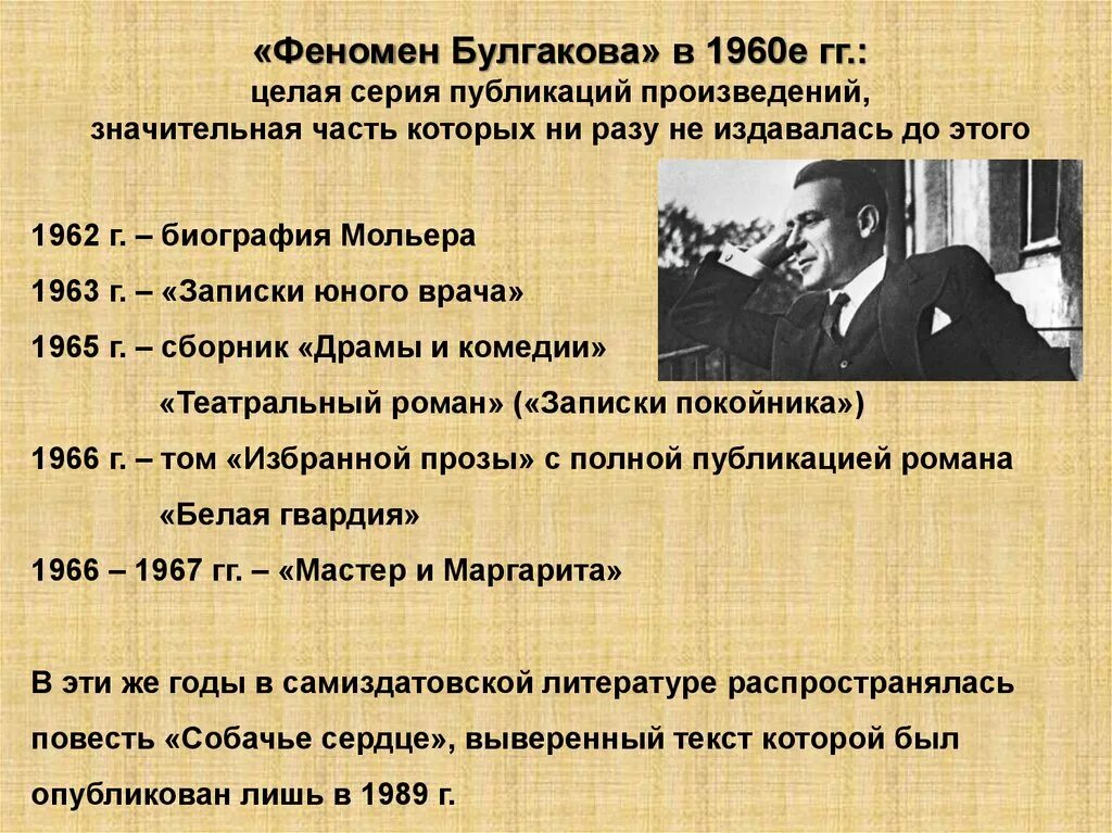 Сколько лет было булгакову. Произведения Булгакова. Произведения Михаила Булгакова. Биография и творчество Булгакова. Творчество Булгакова произведения.