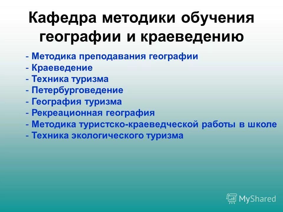 современные образовательные технологии на уроках географии. работы по методике географии. метод задачи географии. работы по методике географии. методы в методике обучения географии.