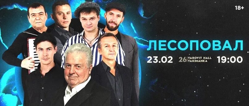 Группа лесоповал состав. Группа лесоповал 2022. Лесоповал 2024. Группа лесоповал концерт. Группа лесоповал солист 2020.