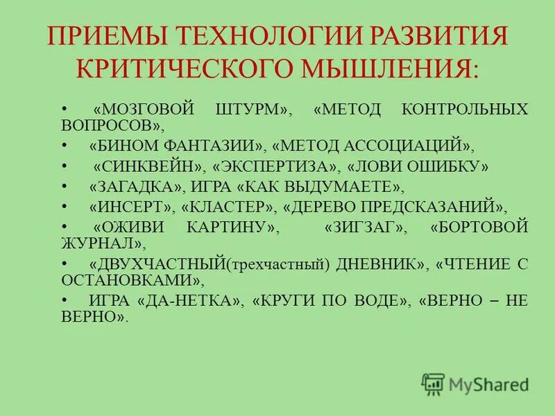 Метод фантазии. Метод фантазии