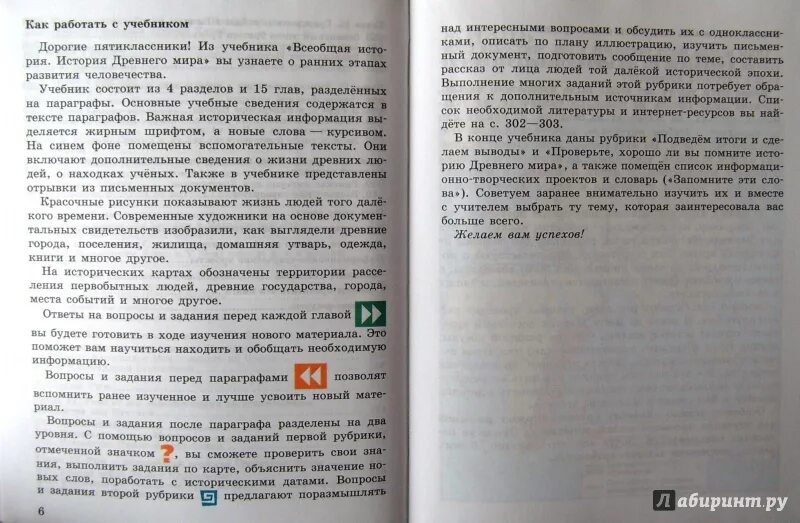 История 5 класс вигасин параграф 42 ответы. Параграф в книге. История 5-9 классы книги Лабиринт. Учебник истории вигасин. Вигасин 5 класс оглавление.