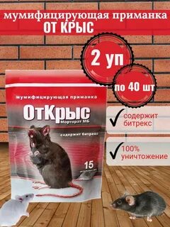 Мумифицирующая приманка